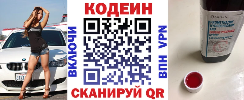 Купить закладки  Новомосковск  Кодеин Purple Drank 